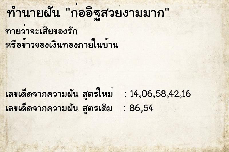 ทำนายฝันทำนายฝันก่ออิฐสวยงามมาก