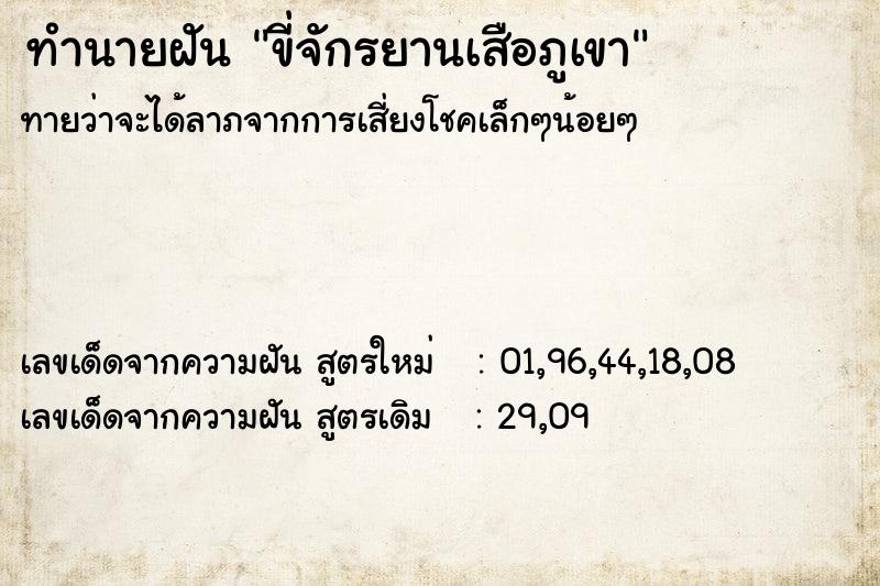 ทำนายฝัน ขี่จักรยานเสือภูเขา ทำนายฝัน ขี่จักรยานเสือภูเขา