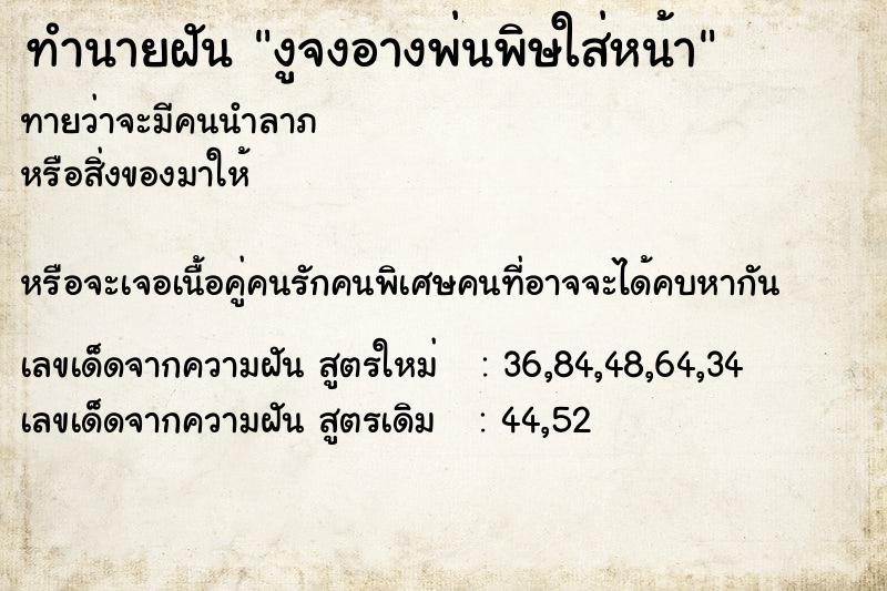 ทำนายฝัน งูจงอางพ่นพิษใส่หน้า ทำนายฝัน งูจงอางพ่นพิษใส่หน้า