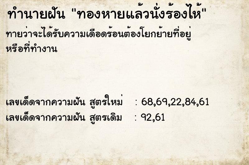 ทำนายฝัน ทองหายแล้วนั่งร้องไห้ ทำนายฝัน ทองหายแล้วนั่งร้องไห้