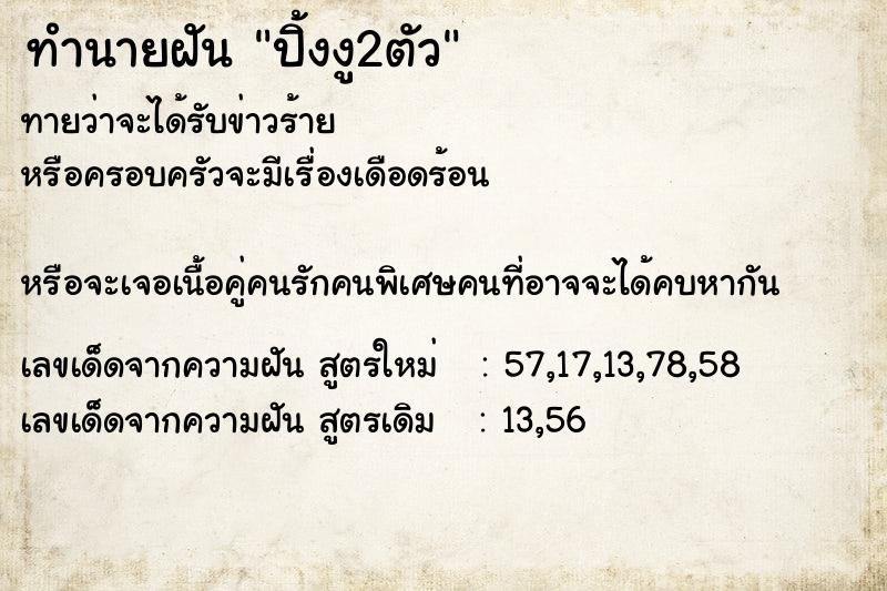 ทำนายฝัน ปิ้งงู2ตัว ทำนายฝัน ปิ้งงู2ตัว