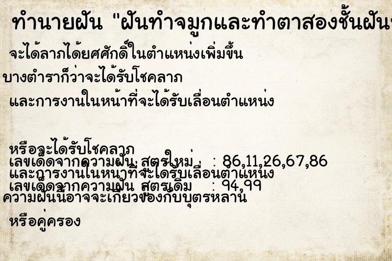 ทำนายฝันทำนายฝันฝันทำจมูกและทำตาสองชั้นฝันทำจมูกและทำตาสองชั้นวั