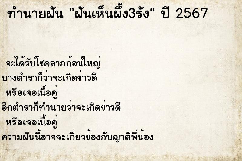 ทำนายฝันทำนายฝันฝันเห็นผึ้ง3รัง