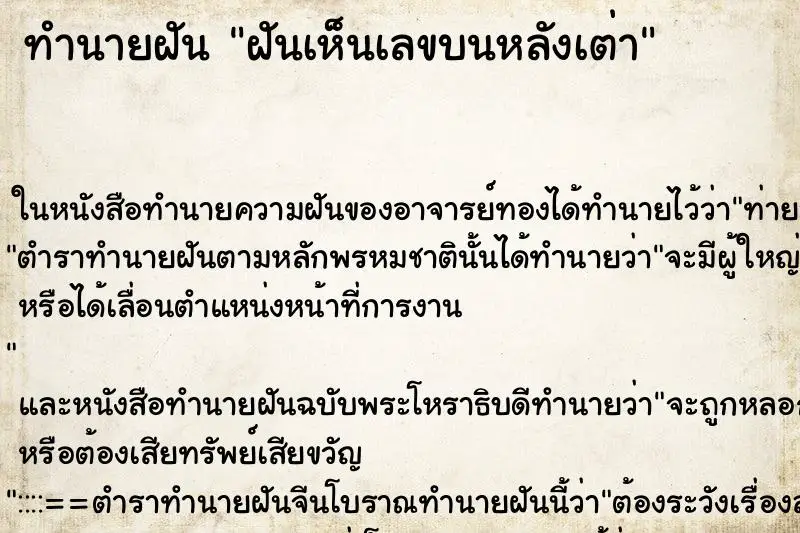 ทำนายฝัน ฝันเห็นเลขบนหลังเต่า