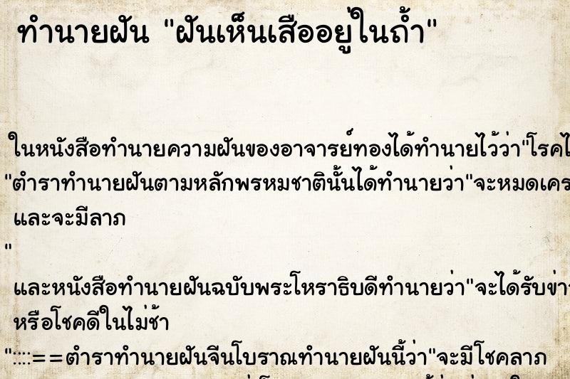 ทำนายฝันฝันเห็นเสืออยู่ในถ้ำ ทำนายฝันทำนายฝันฝันเห็นเสืออยู่ในถ้ำ