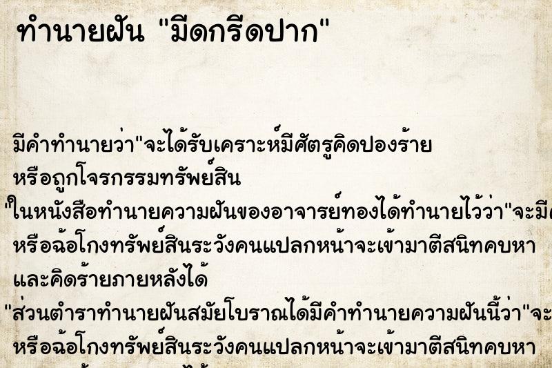 ทำนายฝัน มีดกรีดปาก ทำนายฝัน มีดกรีดปาก