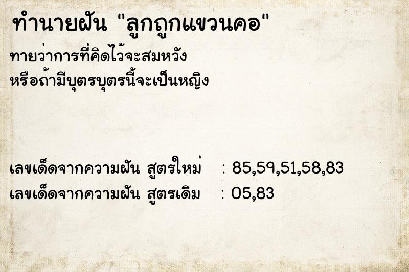 ทำนายฝันลูกถูกแขวนคอ ทำนายฝันทำนายฝันลูกถูกแขวนคอ