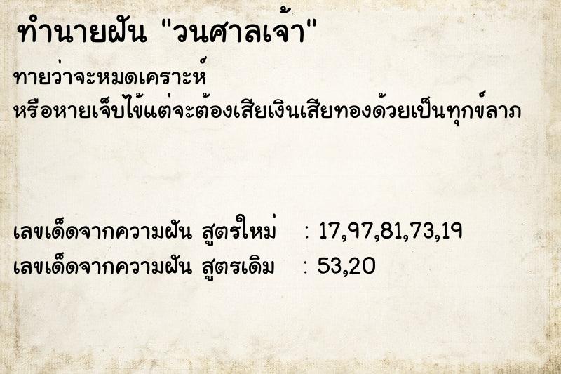 ทำนายฝัน วนศาลเจ้า ทำนายฝัน วนศาลเจ้า