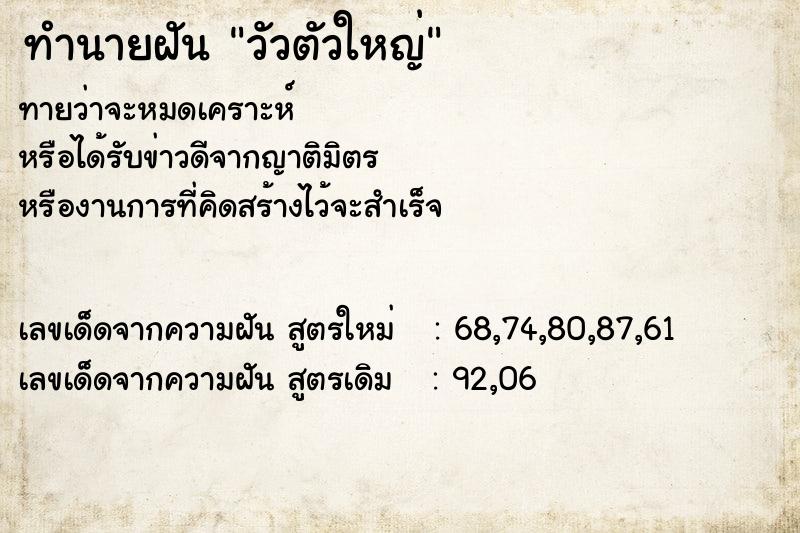 ทำนายฝัน วัวตัวใหญ่ ทำนายฝัน วัวตัวใหญ่