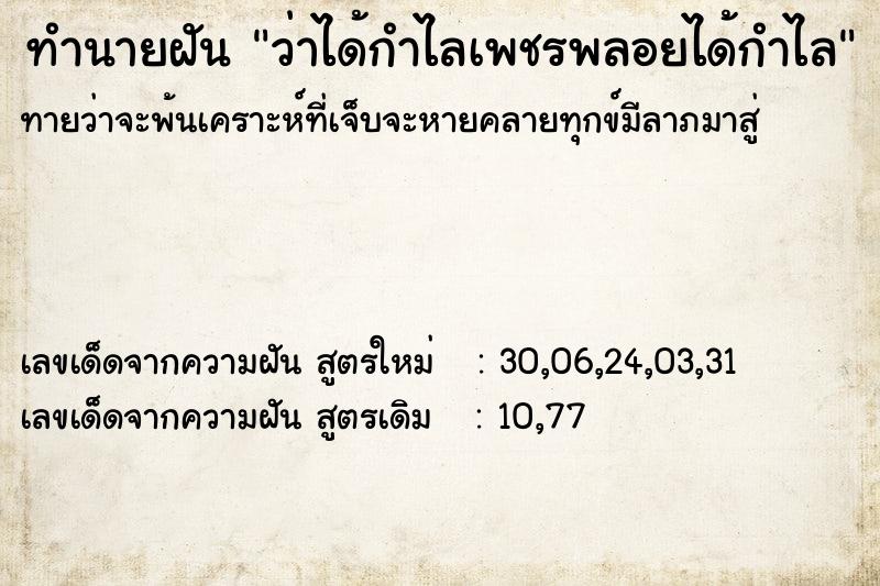 ทำนายฝันว่าได้กำไลเพชรพลอยได้กำไล ทำนายฝันทำนายฝันว่าได้กำไลเพชรพลอยได้กำไล