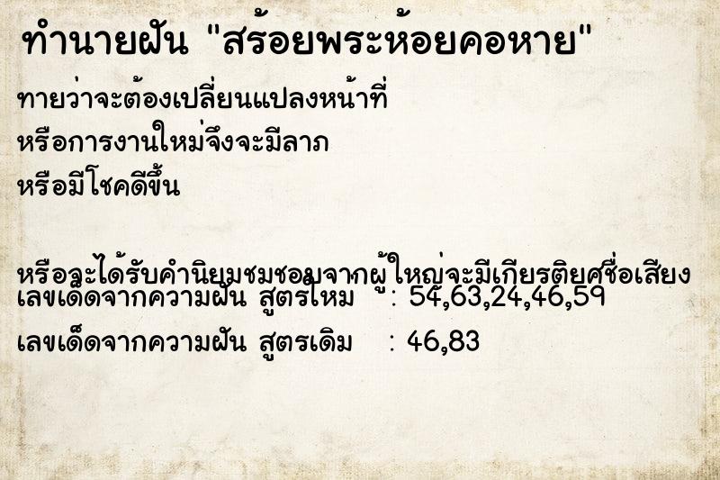 ทำนายฝันสร้อยพระห้อยคอหาย ทำนายฝันทำนายฝันสร้อยพระห้อยคอหาย