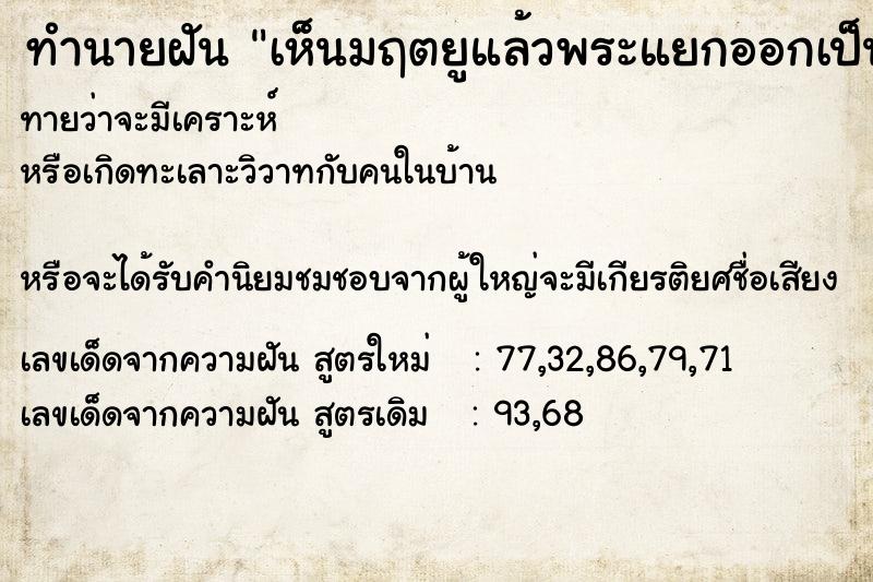 ทำนายฝัน เห็นมฤตยูแล้วพระแยกออกเป็นสองดวง ทำนายฝัน เห็นมฤตยูแล้วพระแยกออกเป็นสองดวง