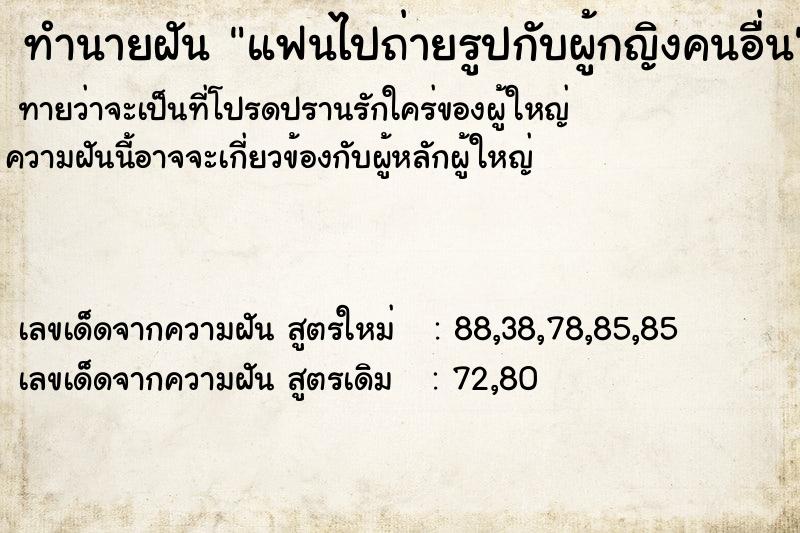 ทำนายฝันทำนายฝันแฟนไปถ่ายรูปกับผู้กญิงคนอื่น