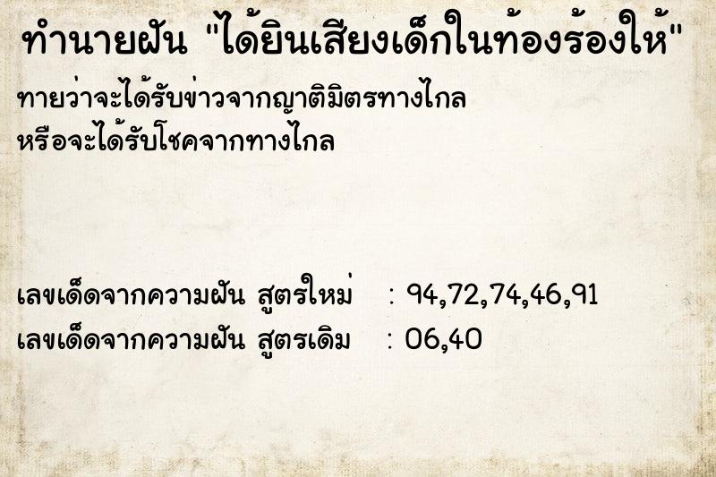 ทำนายฝันทำนายฝันได้ยินเสียงเด็กในท้องร้องให้