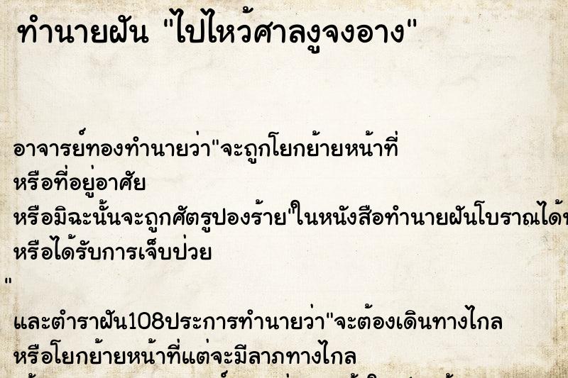 ทำนายฝัน ไปไหว้ศาลงูจงอาง ทำนายฝัน ไปไหว้ศาลงูจงอาง