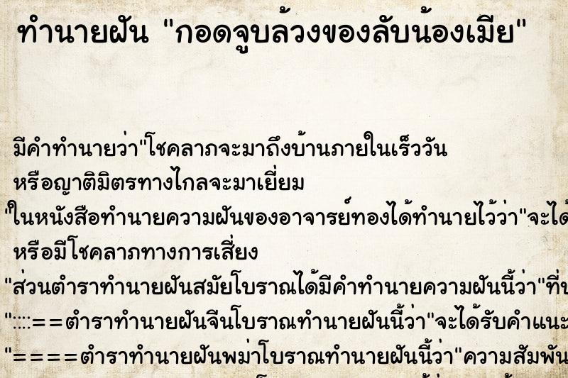 ทำนายฝันทำนายฝันกอดจูบล้วงของลับน้องเมีย