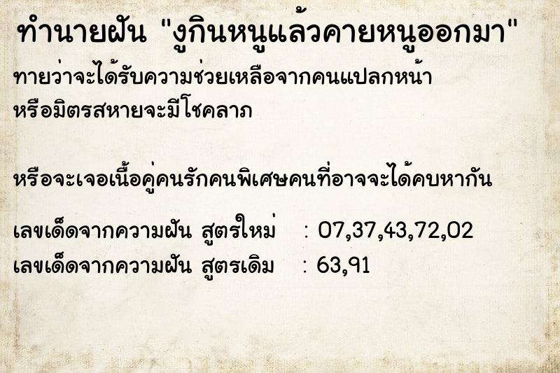 ทำนายฝันงูกินหนูแล้วคายหนูออกมา ทำนายฝันทำนายฝันงูกินหนูแล้วคายหนูออกมา