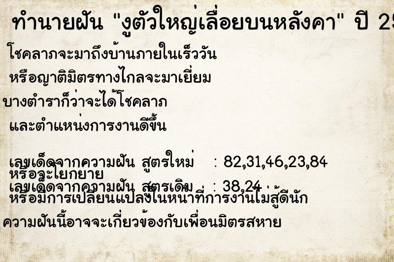 ทำนายฝัน งูตัวใหญ่เลื่อยบนหลังคา ตำราโบราณ แม่นที่สุดในโลก