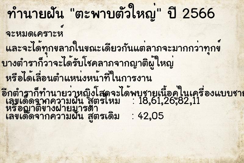 ทำนายฝัน ตะพาบตัวใหญ่ แม่นๆ ฟรี ด้วยตำราหนังสือทำนายฝันโบราณ ทำนายฝันตะพาบตัวใหญ่