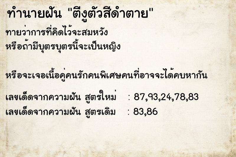 ทำนายฝันตีงูตัวสีดำตาย ทำนายฝันทำนายฝันตีงูตัวสีดำตาย