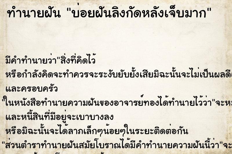ทำนายฝันบ่อยฝันลิงกัดหลังเจ็บมาก ทำนายฝันทำนายฝันบ่อยฝันลิงกัดหลังเจ็บมาก