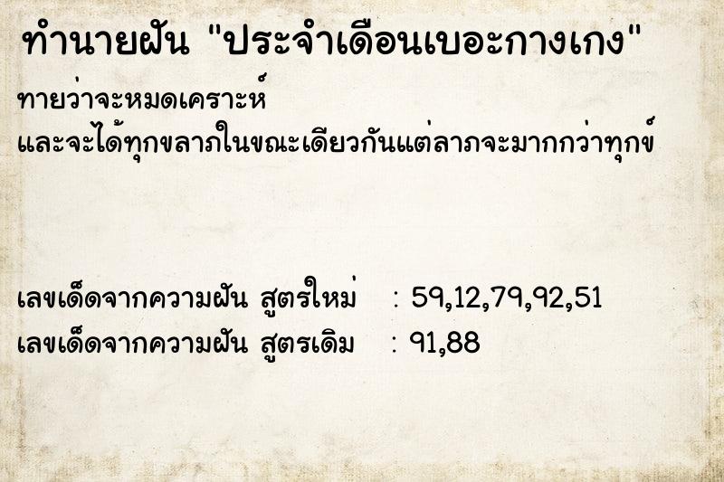 ทำนายฝันประจำเดือนเบอะกางเกง ทำนายฝันทำนายฝันประจำเดือนเบอะกางเกง
