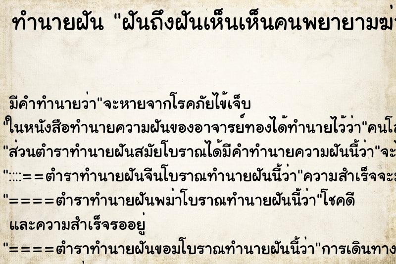 ทำนายฝันฝันถึงฝันเห็นเห็นคนพยายามฆ่าตัวตาย ทำนายฝันทำนายฝันฝันถึงฝันเห็นเห็นคนพยายามฆ่าตัวตาย