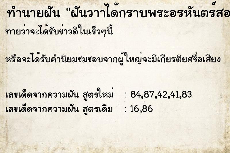 ทำนายฝันทำนายฝันฝันวาาได้กราบพระอรหันตร์สองรูป