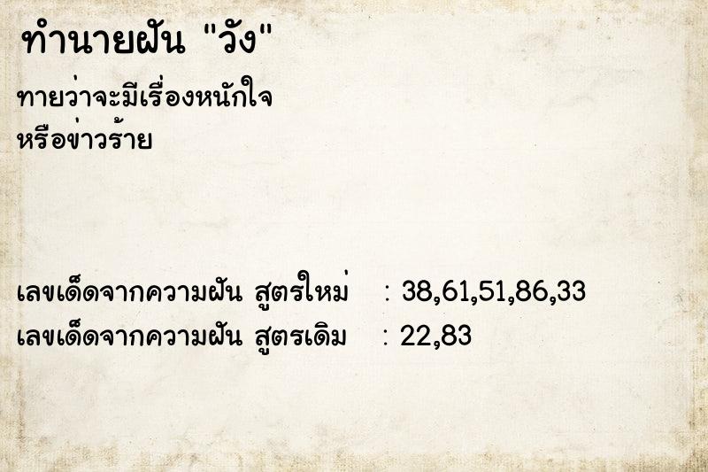 ทำนายฝันวัง ทำนายฝันทำนายฝันวัง