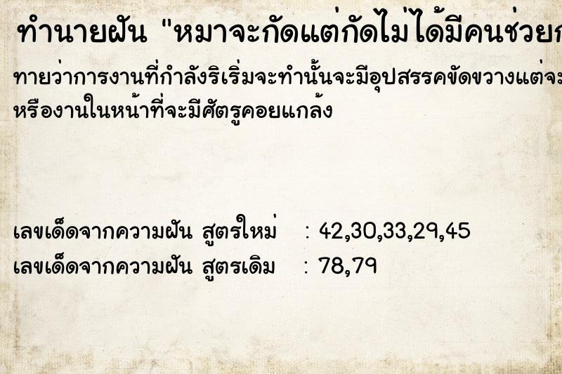 ทำนายฝันหมาจะกัดแต่กัดไม่ได้มีคนช่วยกันห้าม ทำนายฝันทำนายฝันหมาจะกัดแต่กัดไม่ได้มีคนช่วยกันห้าม