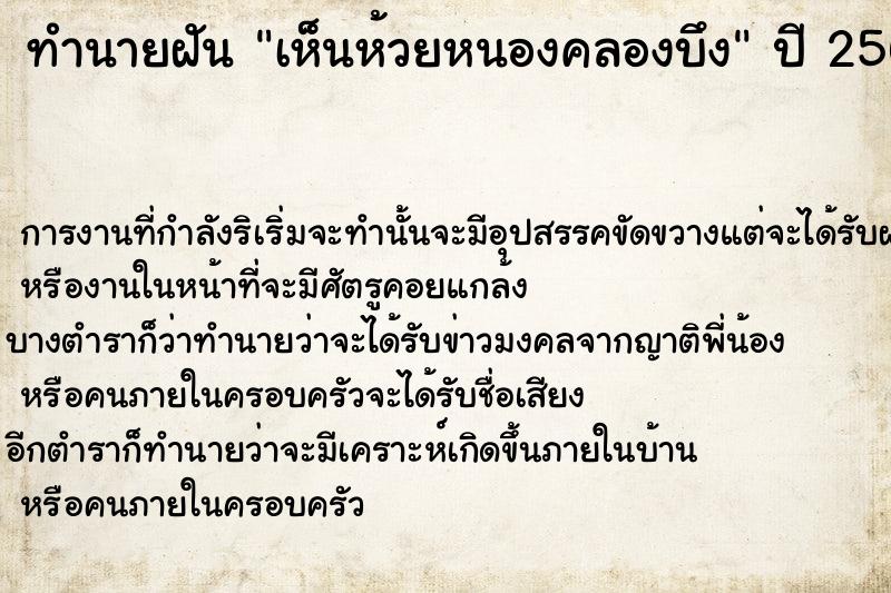 ทำนายฝัน เห็นห้วยหนองคลองบึง ทำนายฝัน เห็นห้วยหนองคลองบึง