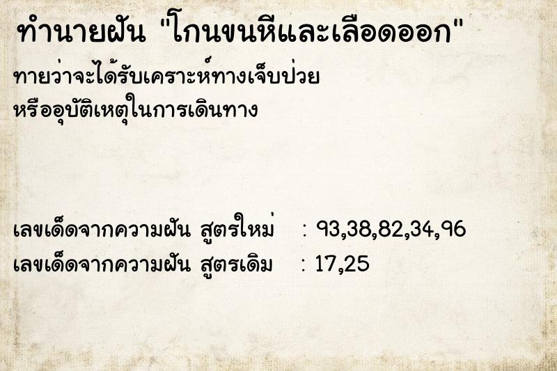 ทำนายฝันทำนายฝันโกนขนหีและเลือดออก