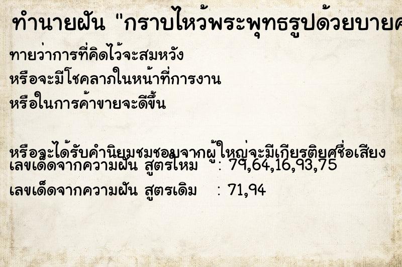 ทำนายฝันกราบไหว้พระพุทธรูปด้วยบายศรีเทพพรหม ทำนายฝันทำนายฝันกราบไหว้พระพุทธรูปด้วยบายศรีเทพพรหม