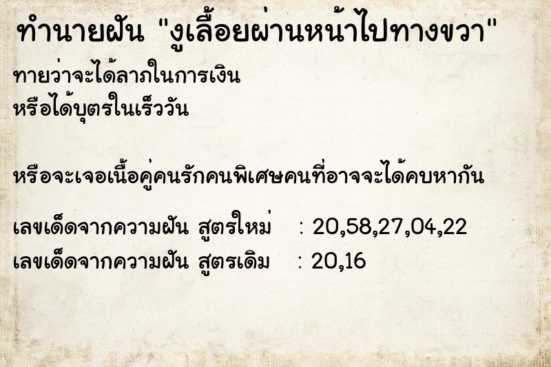 ทำนายฝันทำนายฝันงูเลื้อยผ่านหน้าไปทางขวา