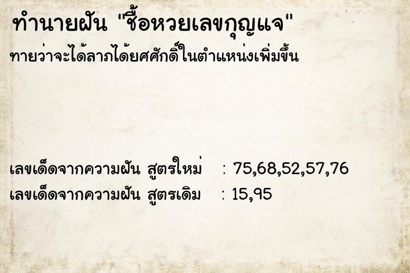 ทำนายฝันทำนายฝันชื้อหวยเลขกุญแจ