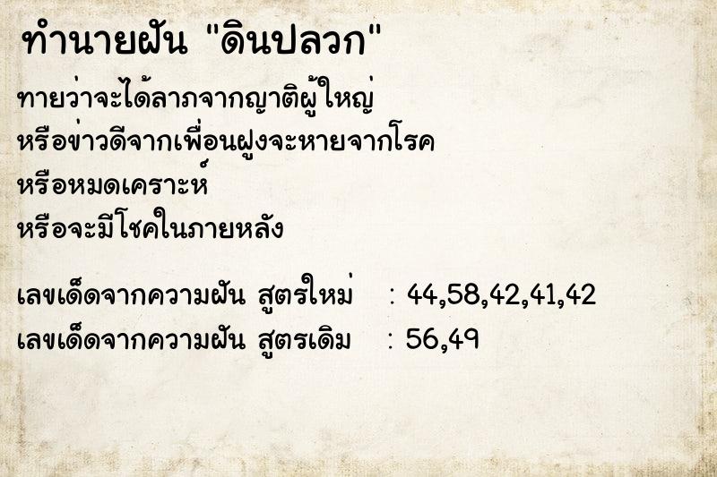 ทำนายฝัน ดินปลวก ตำราโบราณ แม่นที่สุดในโลก