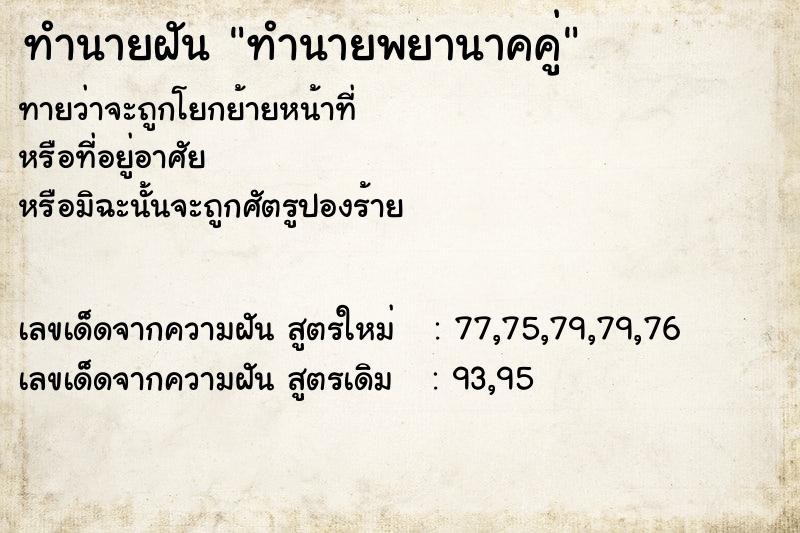 ทำนายฝันทำนายฝันทำนายพยานาคคู่