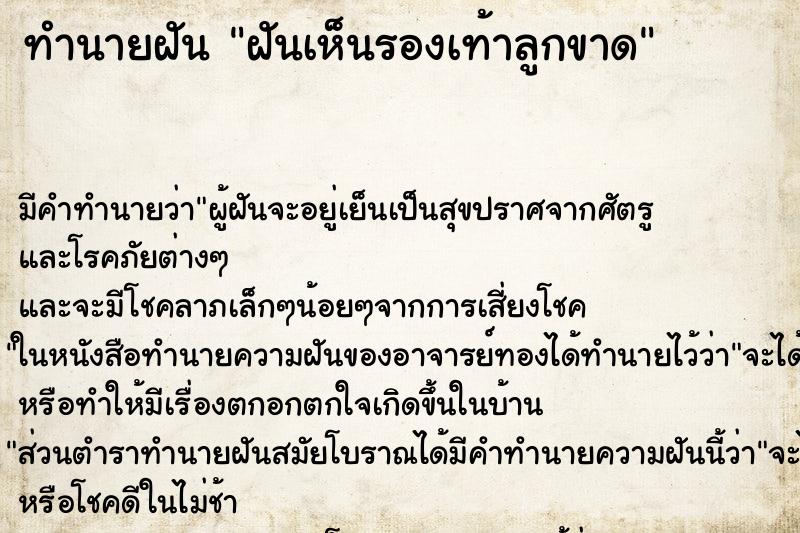 ทำนายฝัน ฝันเห็นรองเท้าลูกขาด ทำนายฝัน ฝันเห็นรองเท้าลูกขาด