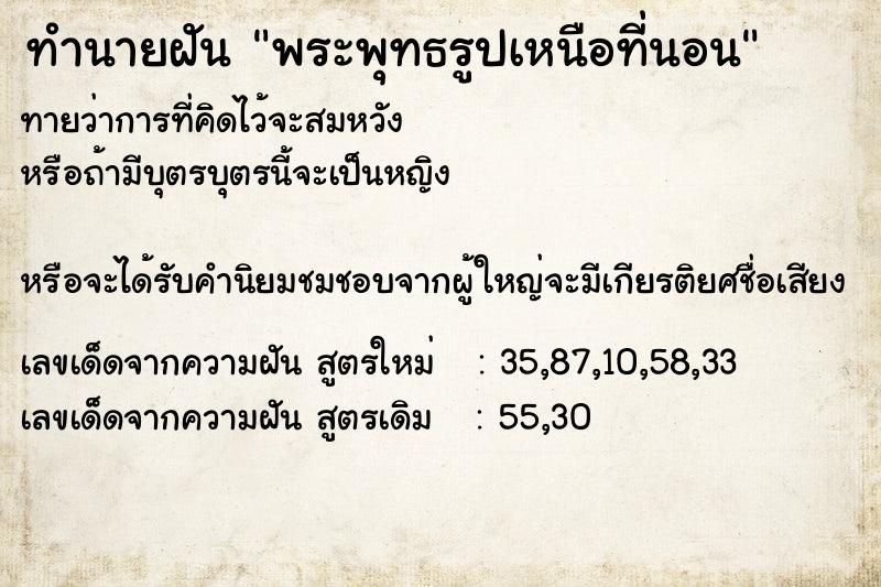 ทำนายฝันพระพุทธรูปเหนือที่นอน ทำนายฝันทำนายฝันพระพุทธรูปเหนือที่นอน