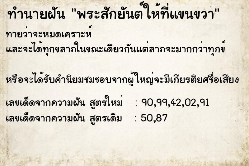 ทำนายฝันทำนายฝันพระสักยันต์ให้ที่แขนขวา