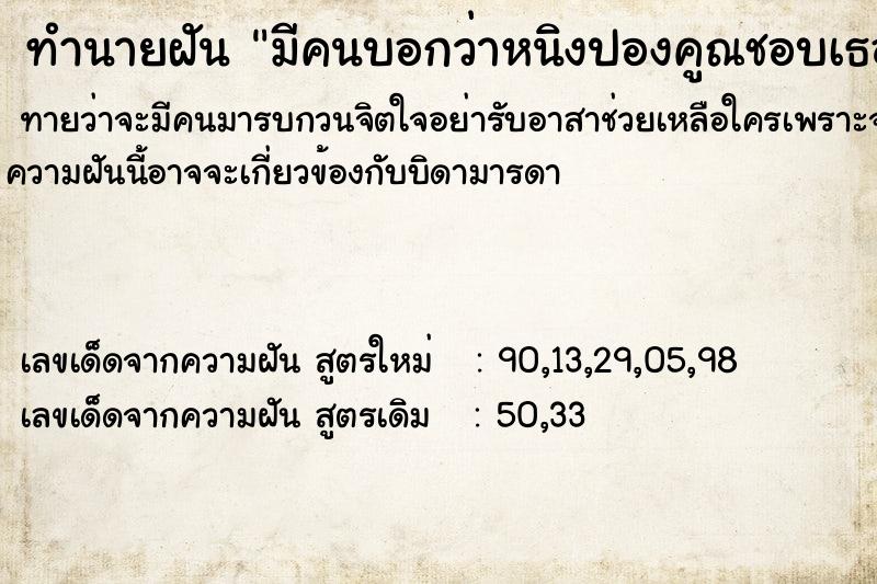 ทำนายฝันมีคนบอกว่าหนิงปองคูณชอบเธออะ ทำนายฝันทำนายฝันมีคนบอกว่าหนิงปองคูณชอบเธออะ