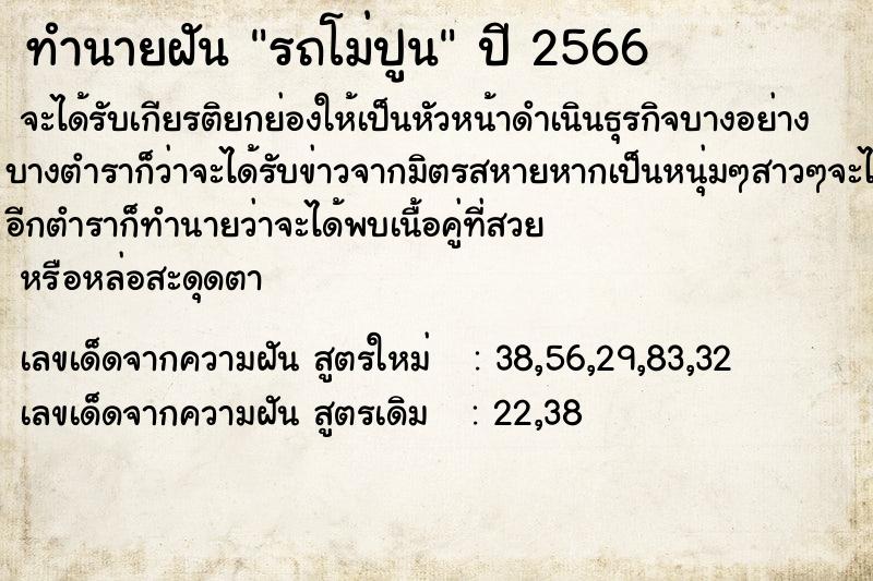ทำนายฝัน รถโม่ปูน