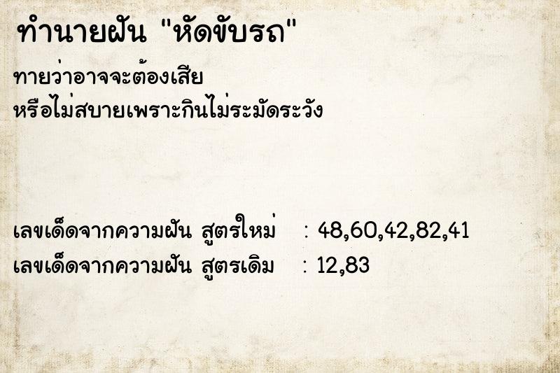 ทำนายฝันทำนายฝันหัดขับรถ