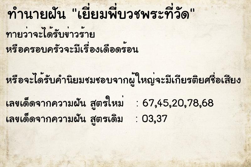 ทำนายฝันทำนายฝันเยี่ยมพี่บวชพระที่วัด