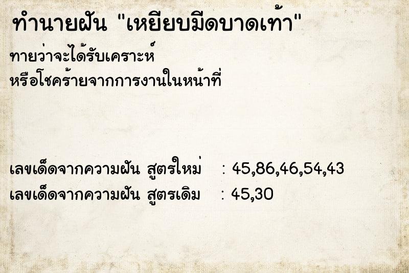 ทำนายฝันทำนายฝันเหยียบมีดบาดเท้า