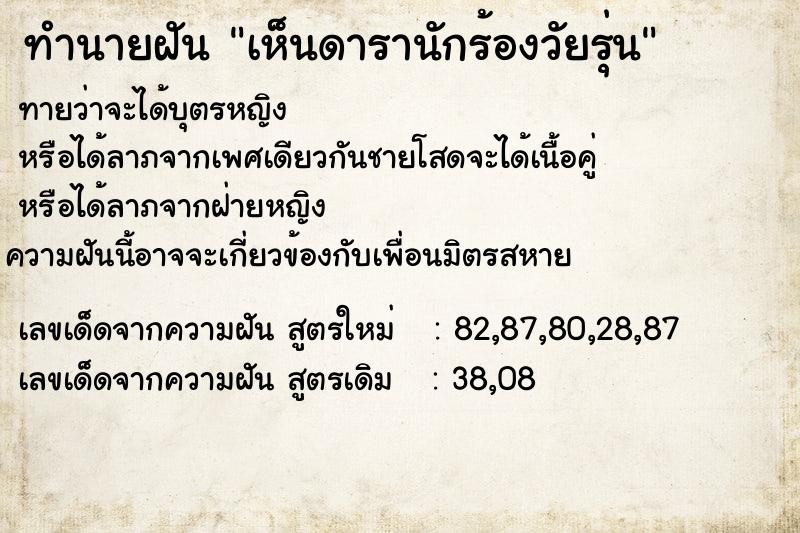 ทำนายฝันเห็นดารานักร้องวัยรุ่น ทำนายฝันทำนายฝันเห็นดารานักร้องวัยรุ่น
