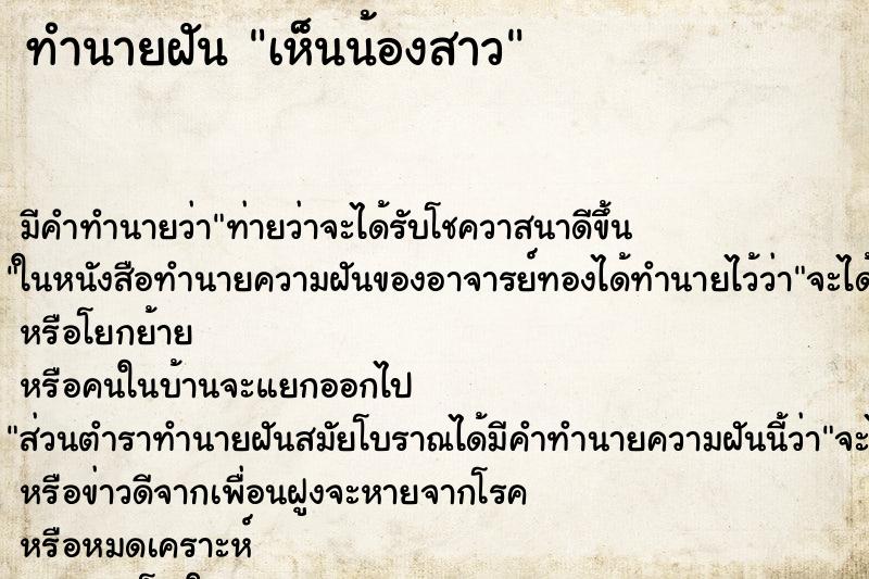 ทำนายฝัน เห็นน้องสาว ทำนายฝัน เห็นน้องสาว
