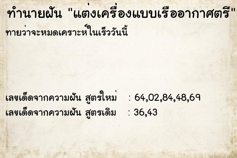 ทำนายฝันแต่งเครื่องแบบเรืออากาศตรี ทำนายฝันทำนายฝันแต่งเครื่องแบบเรืออากาศตรี