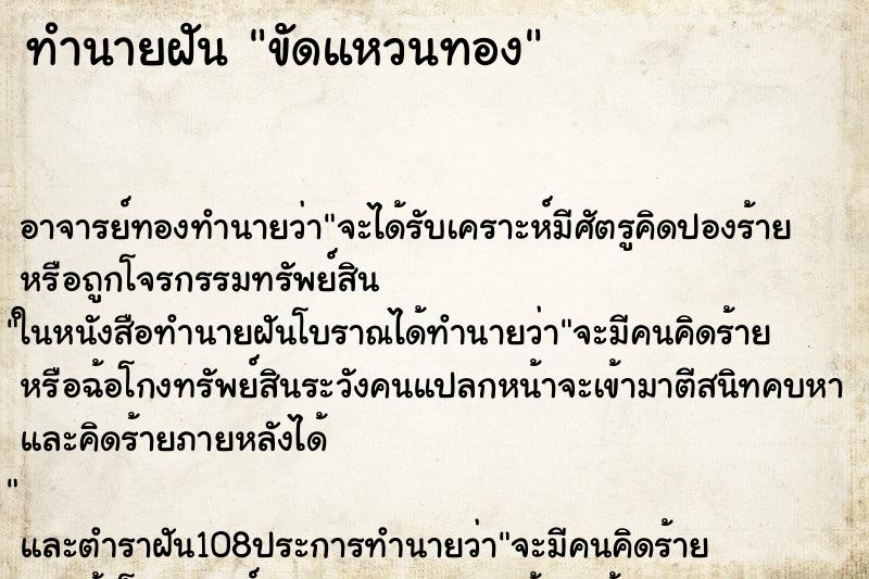 ทำนายฝัน ขัดแหวนทอง