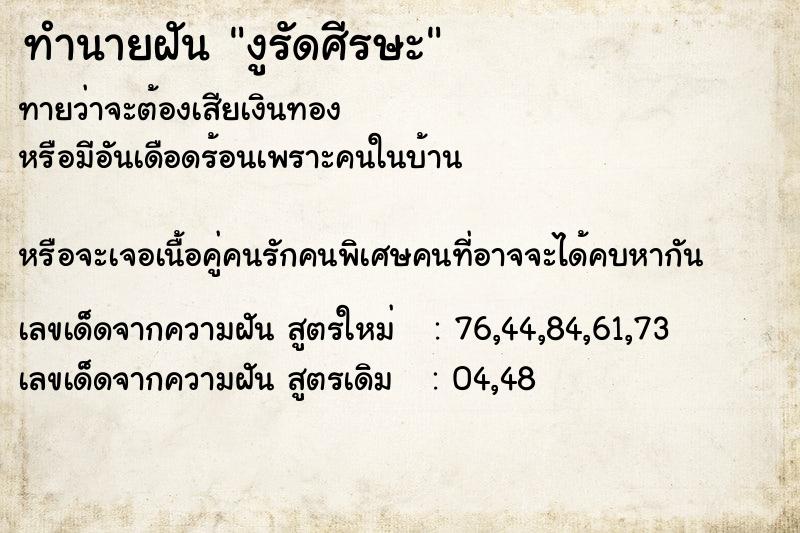 ทำนายฝันงูรัดศีรษะ ทำนายฝันทำนายฝันงูรัดศีรษะ
